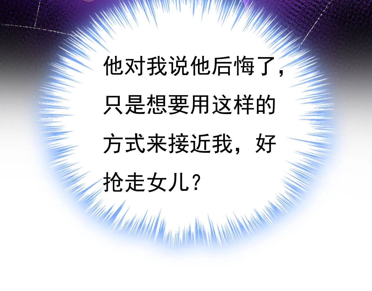 第513话宫欧真的后悔了？ 第35页