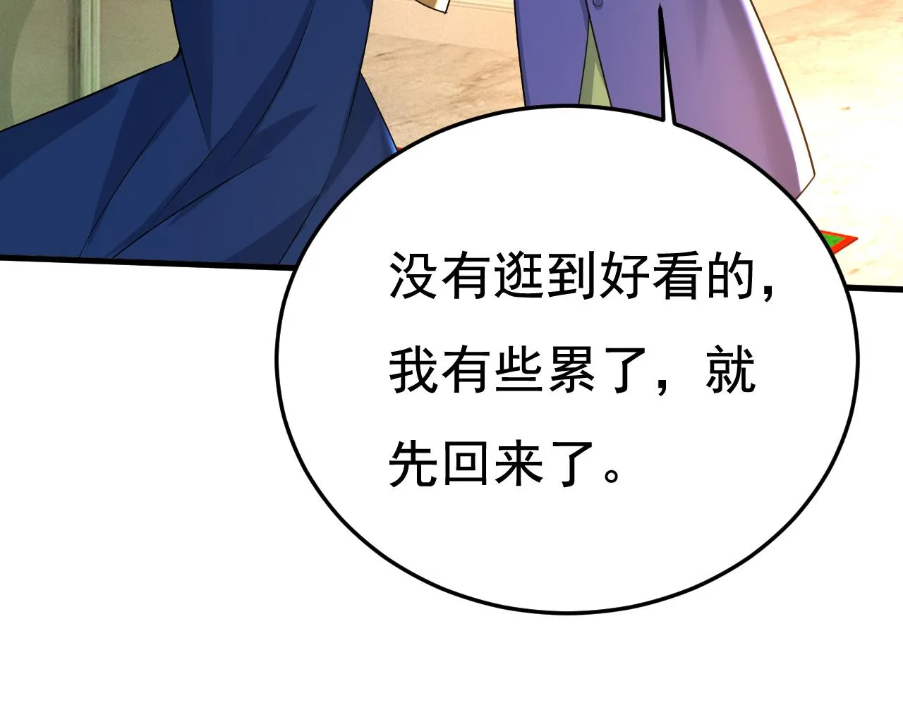 第513话宫欧真的后悔了？ 第48页