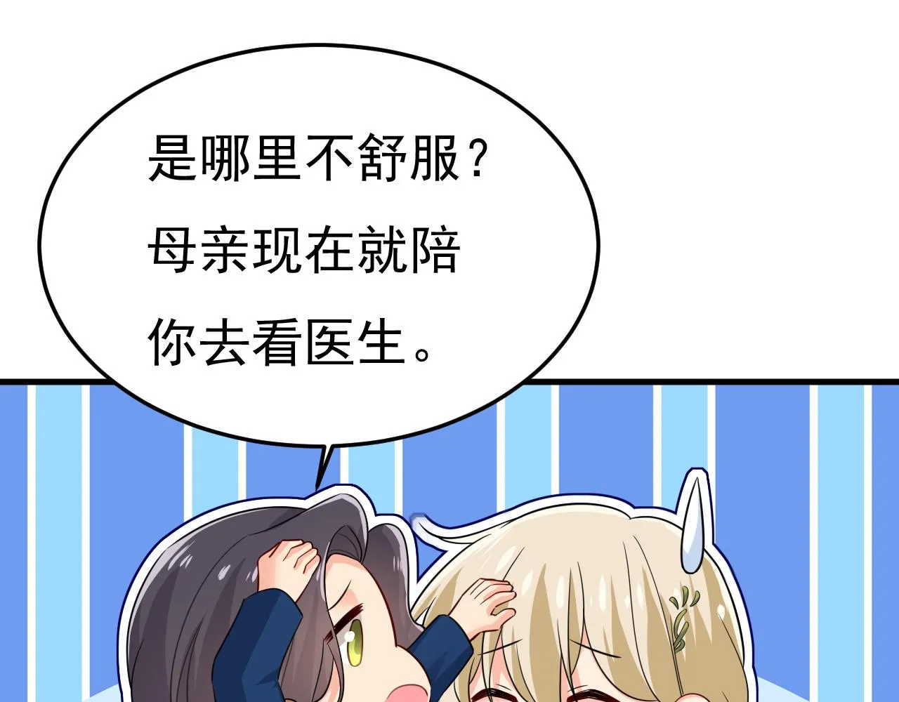 第513话宫欧真的后悔了？ 第50页