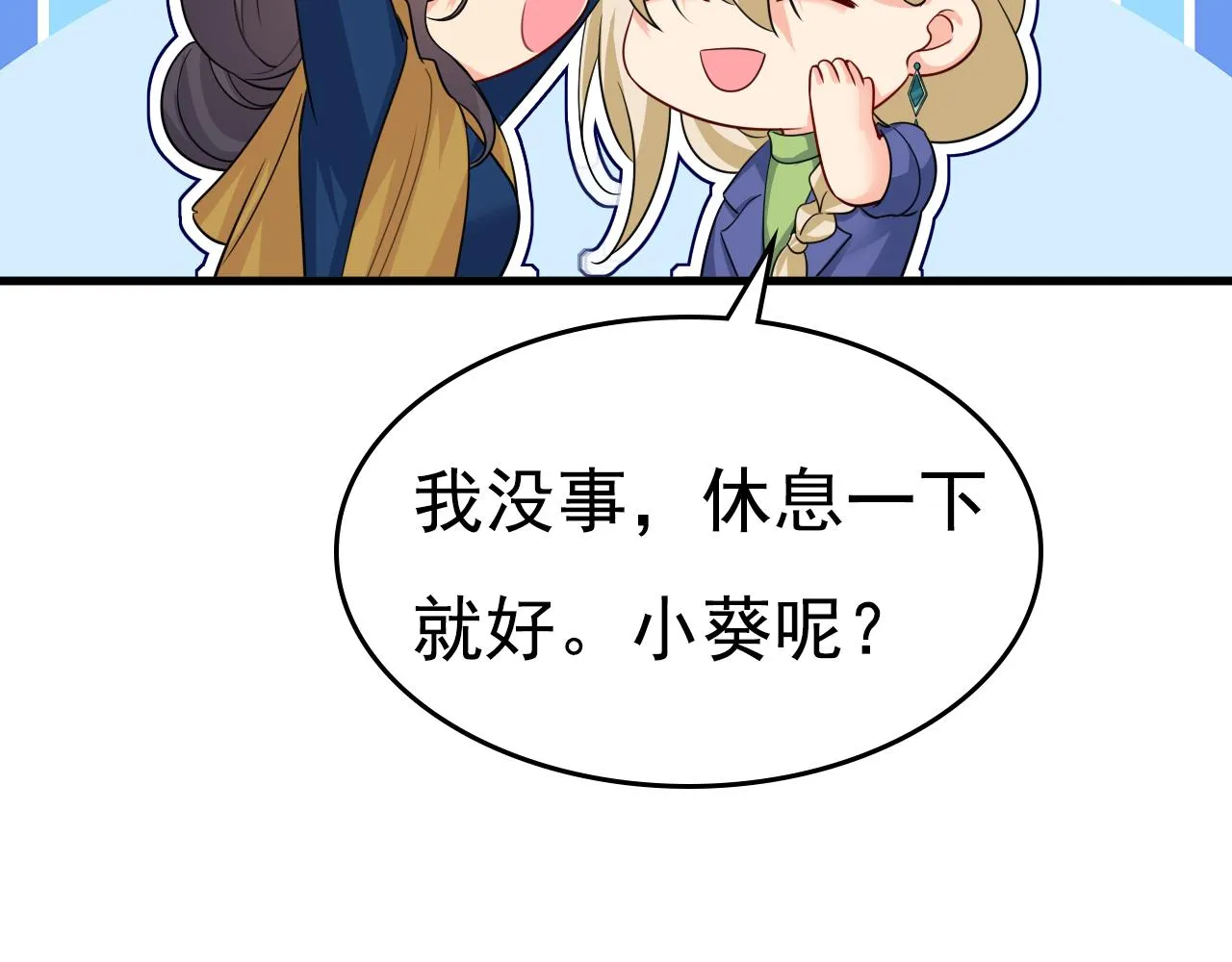 第513话宫欧真的后悔了？ 第51页