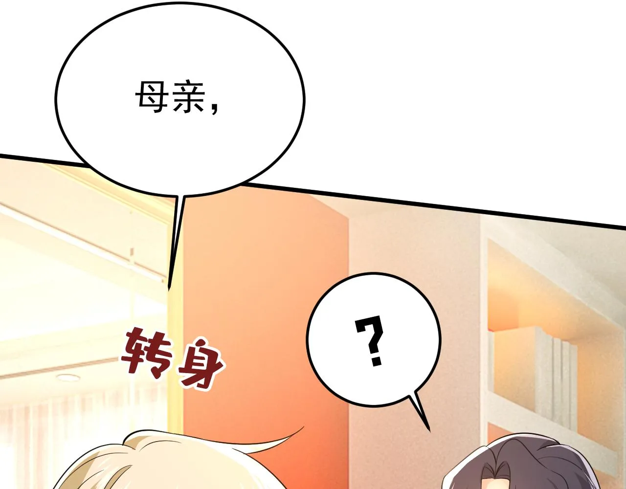 第513话宫欧真的后悔了？ 第61页