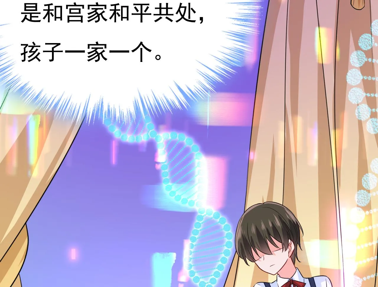 第513话宫欧真的后悔了？ 第69页