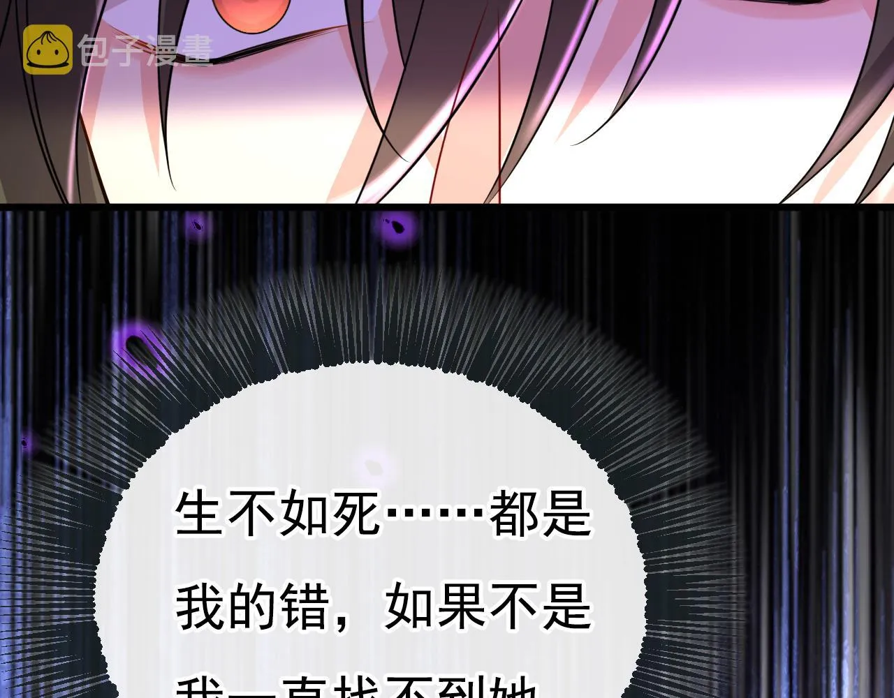 第512话我想夺回你！ 第2页