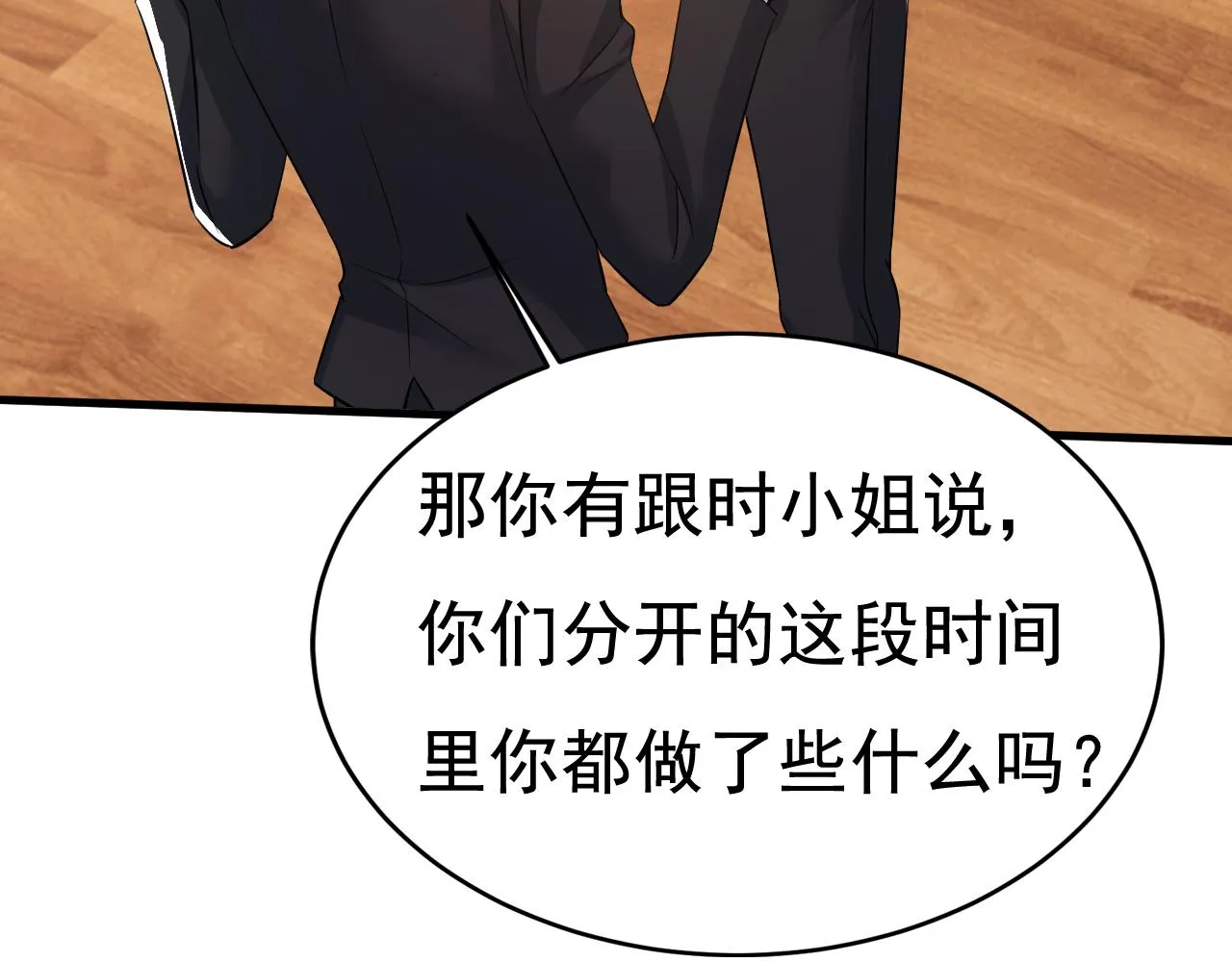 第512话我想夺回你！ 第91页