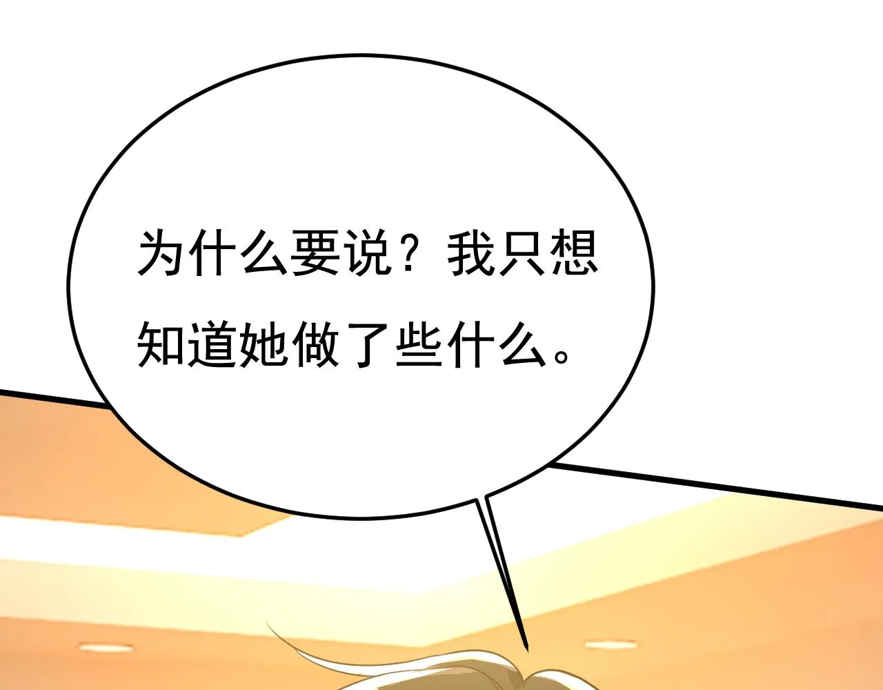 第512话我想夺回你！ 第93页