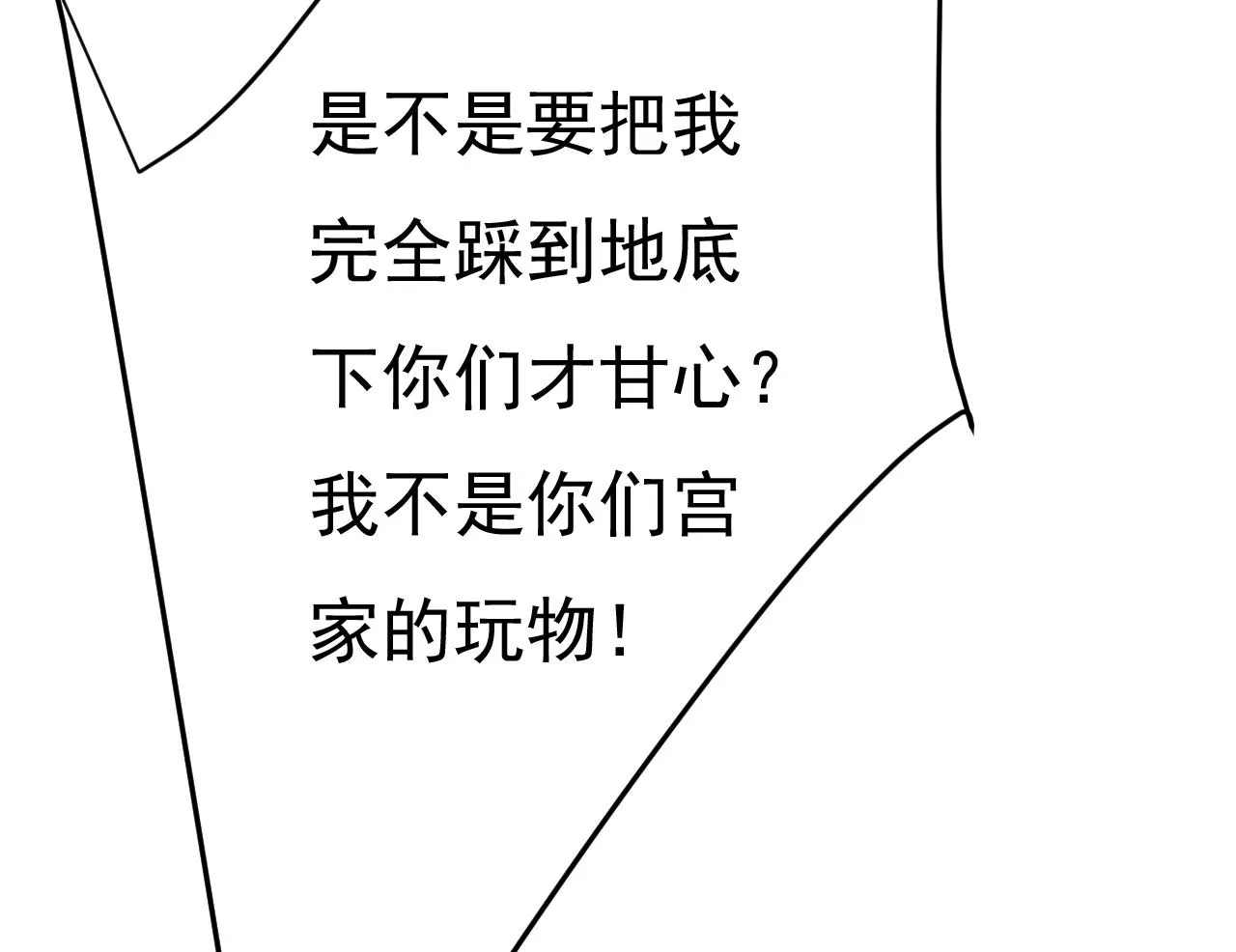 第511话你还要侮辱我多久 第67页