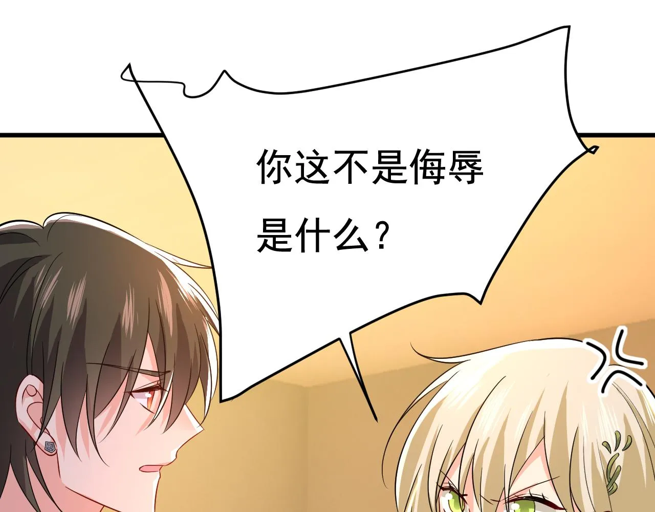 第511话你还要侮辱我多久 第72页