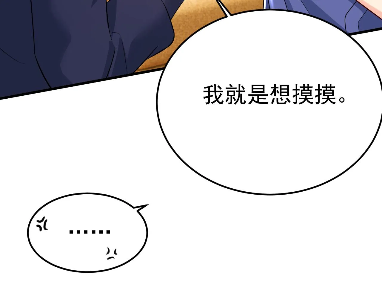第511话你还要侮辱我多久 第74页