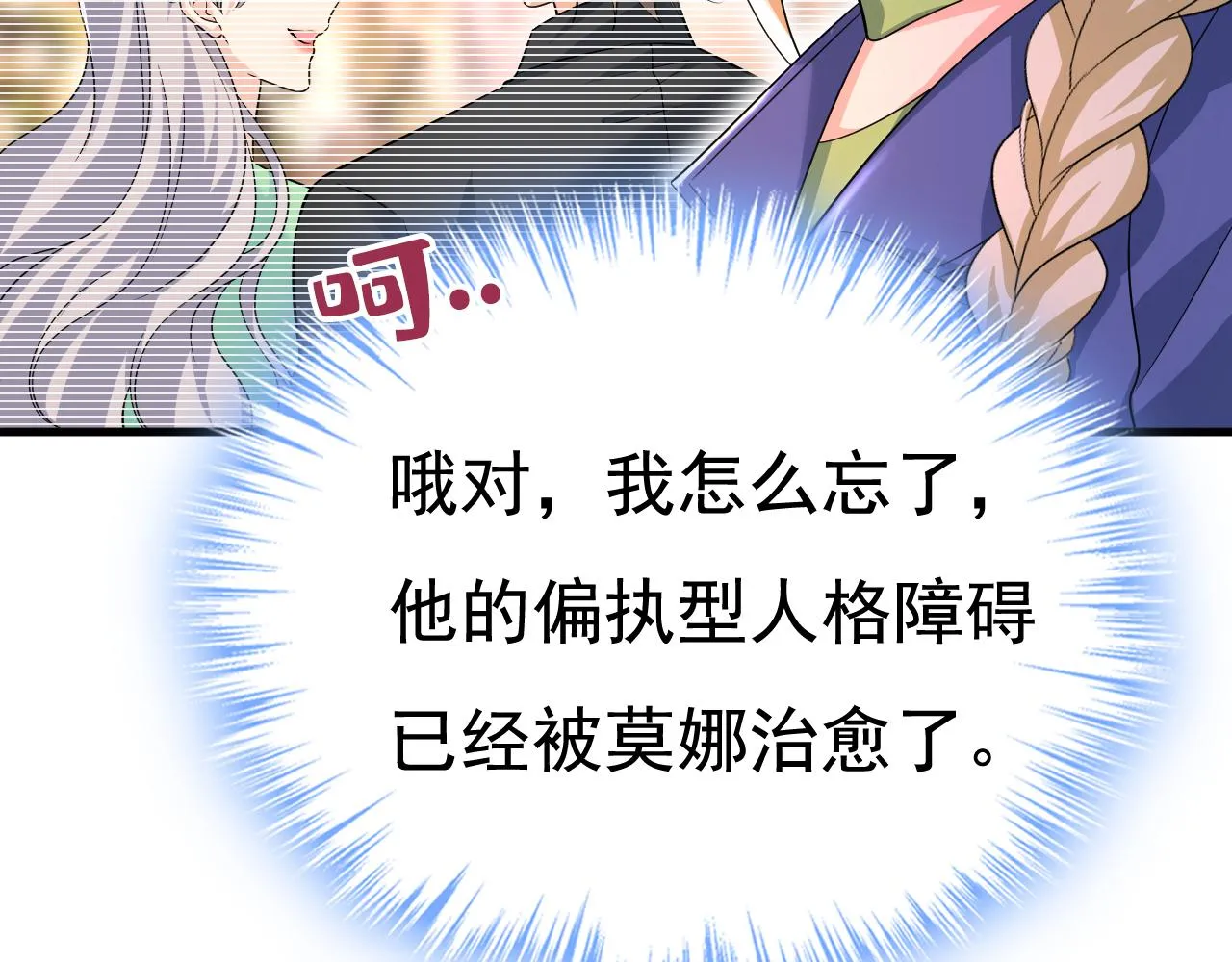 第511话你还要侮辱我多久 第88页