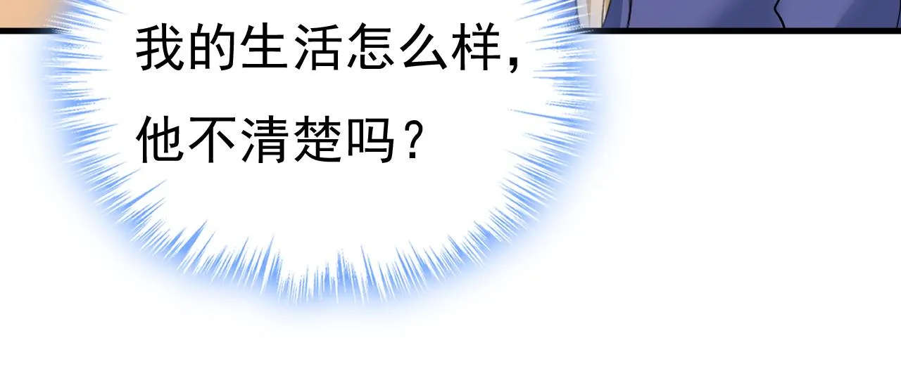 第511话你还要侮辱我多久 第96页