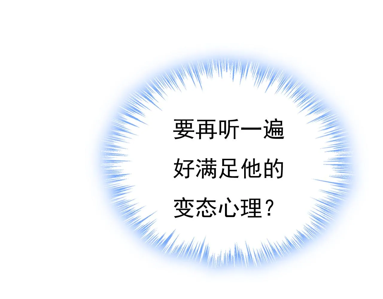 第511话你还要侮辱我多久 第97页