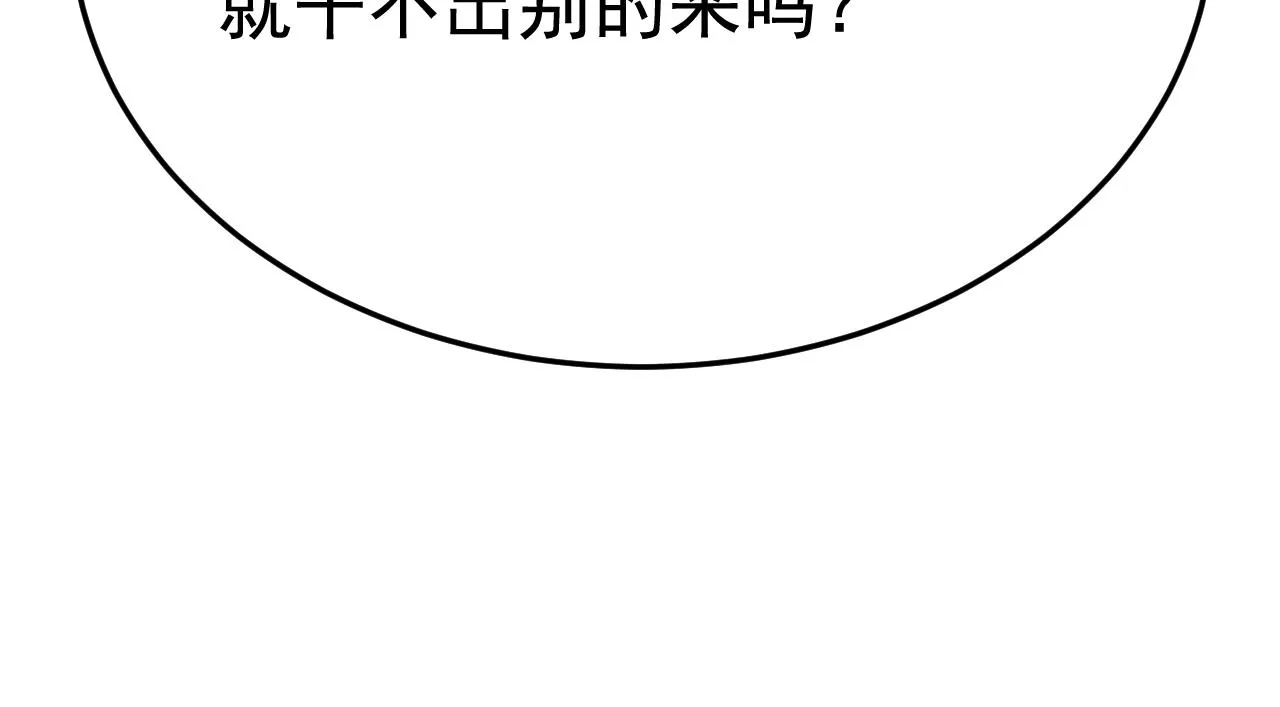 第510话鞋子和你我都不要 第96页