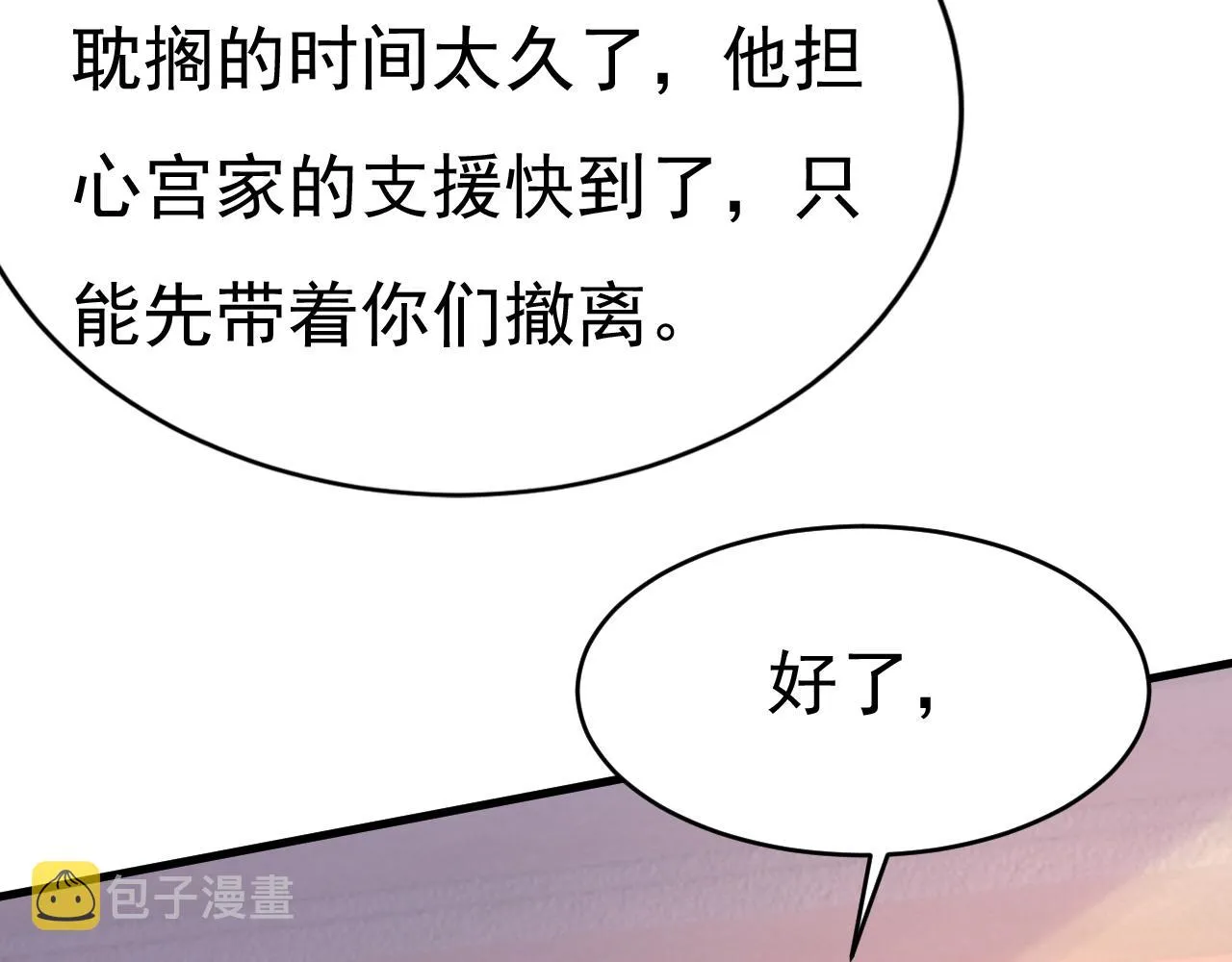 第504话千初，我好痛苦！ 第6页