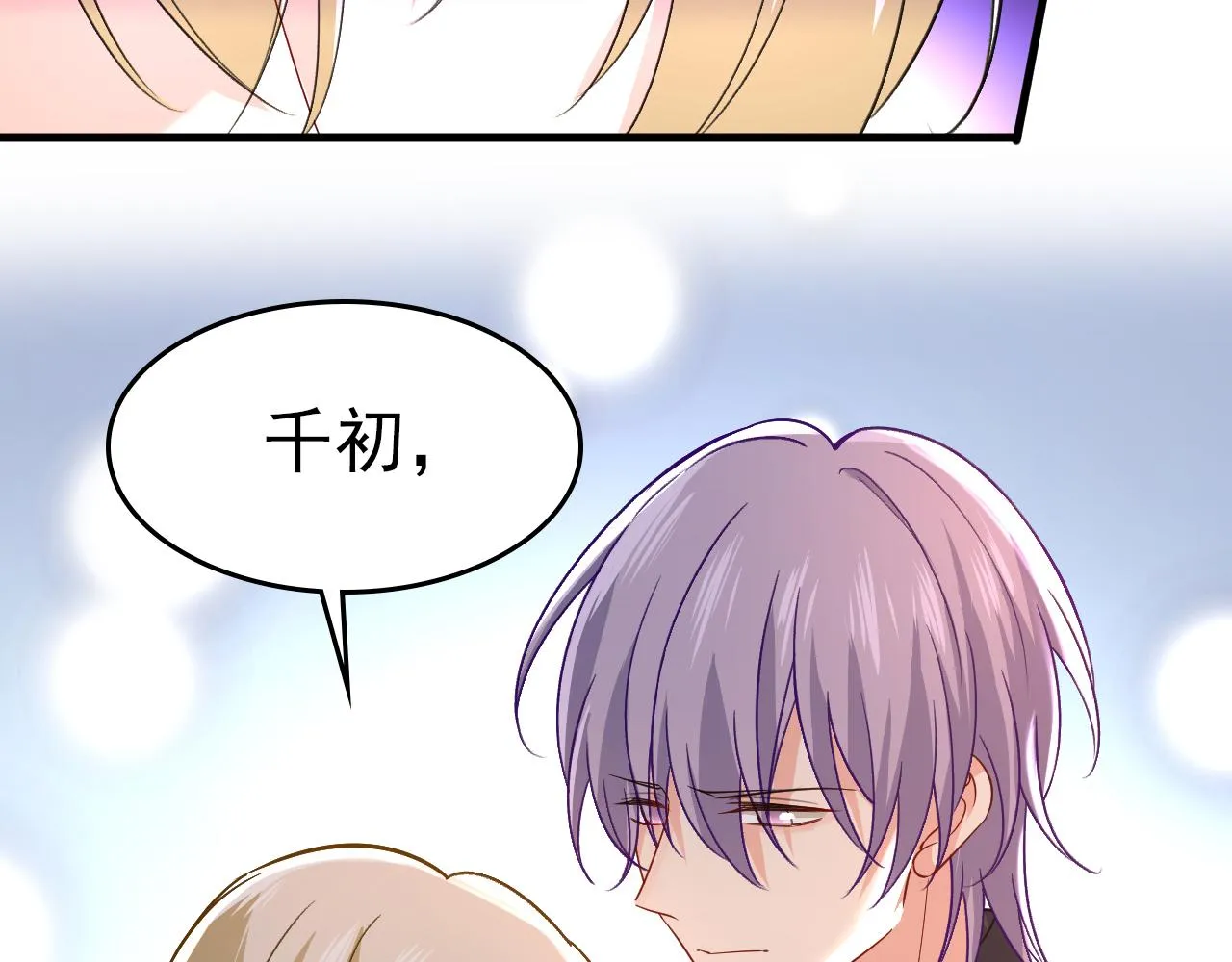 第504话千初，我好痛苦！ 第21页
