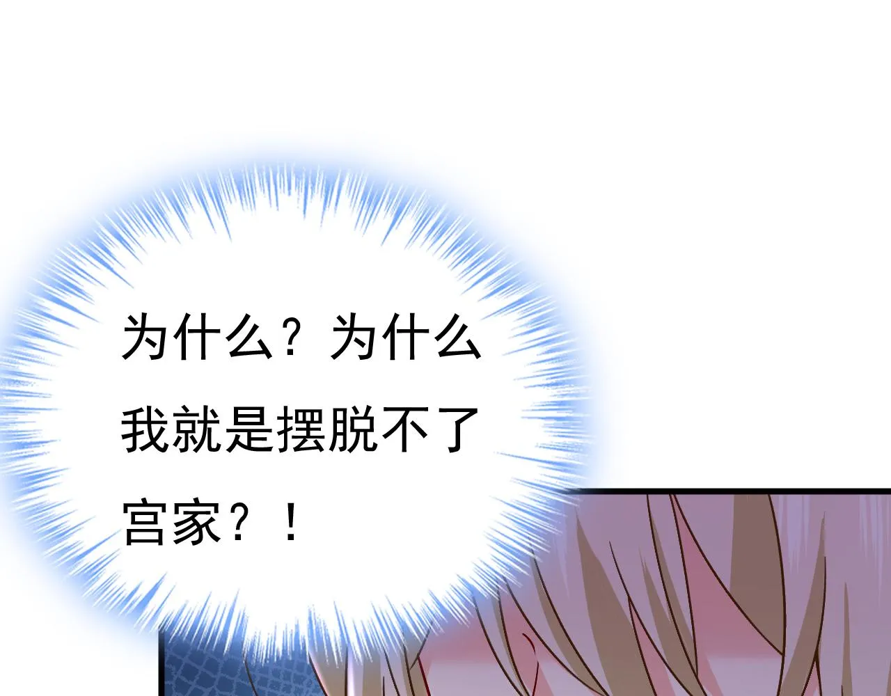 第503话孩子被宫家抱走了？ 第29页