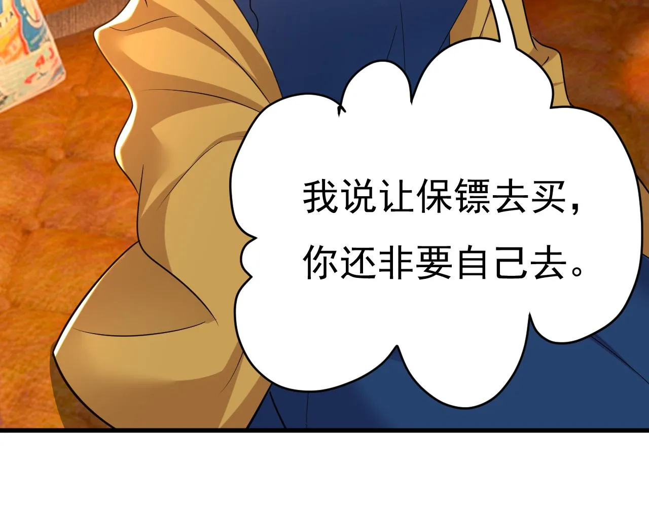 第505话要我跟千初结婚？ 第21页