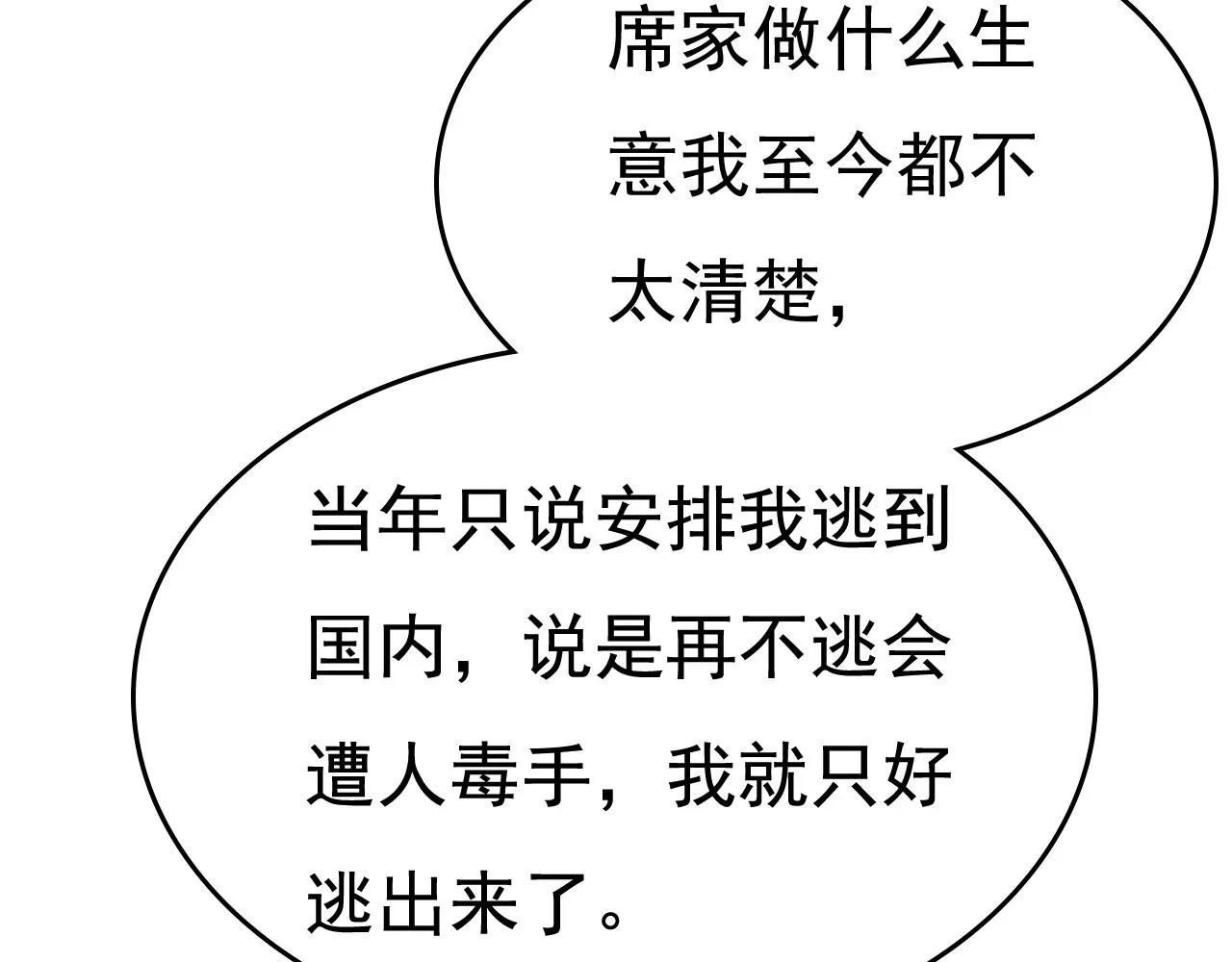 第505话要我跟千初结婚？ 第46页