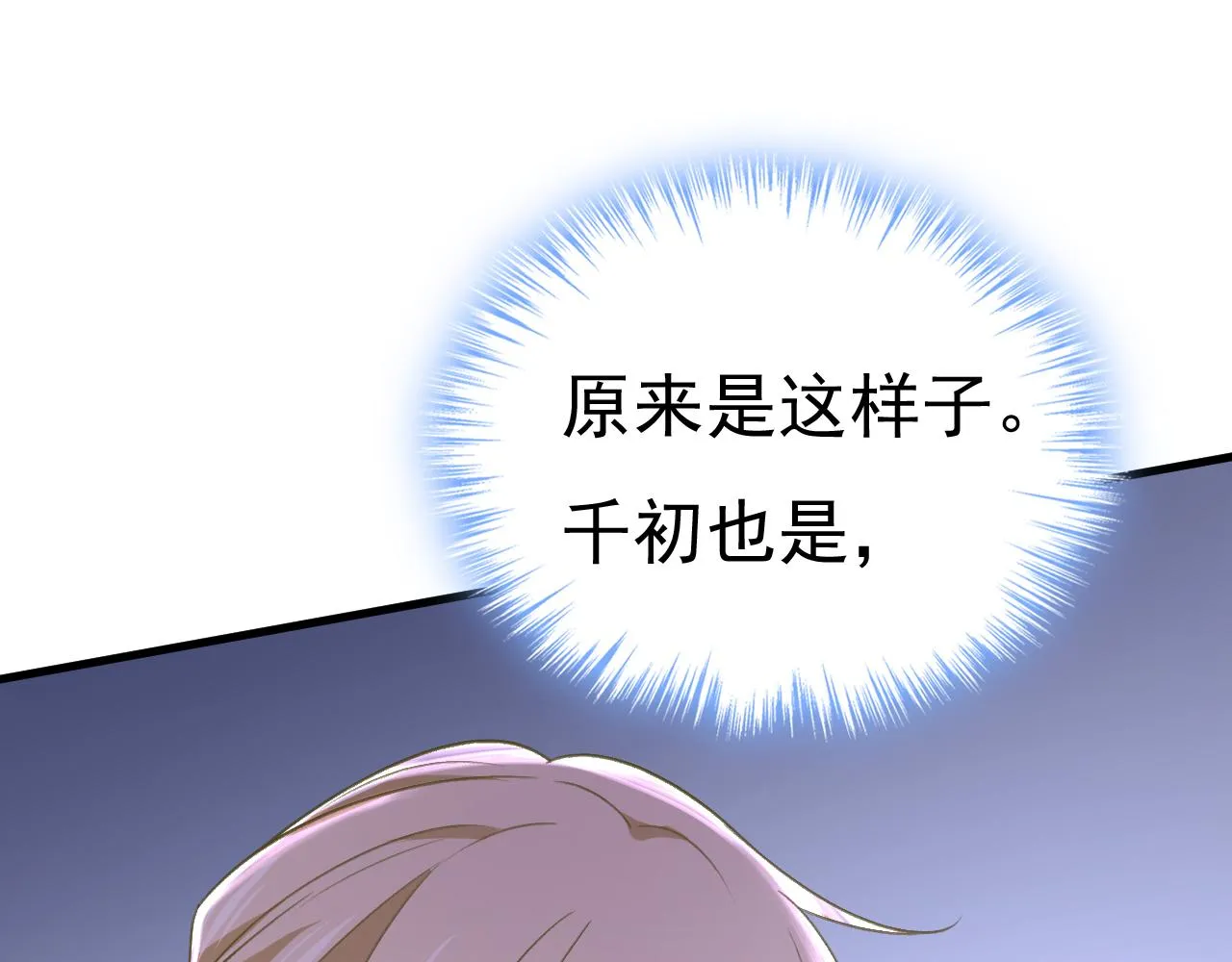 第505话要我跟千初结婚？ 第48页