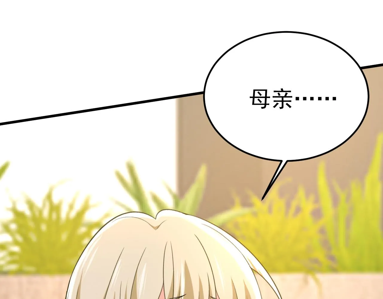 第505话要我跟千初结婚？ 第59页