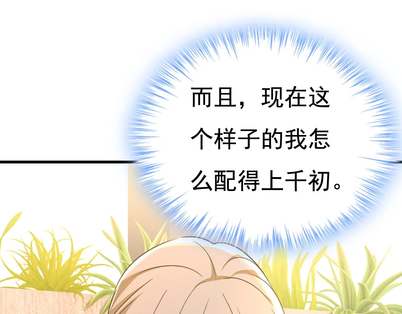 第505话要我跟千初结婚？ 第73页