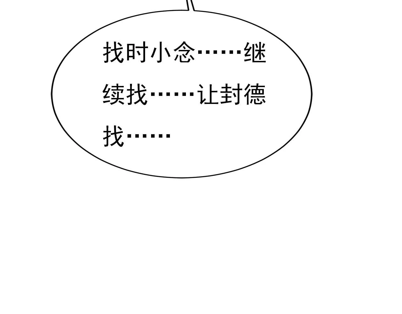 第501话我要时小念 第58页