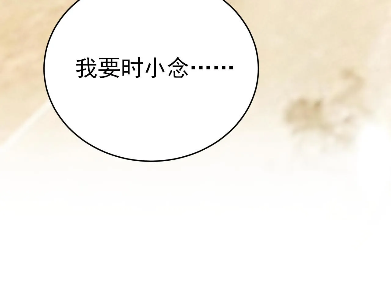 第501话我要时小念 第67页