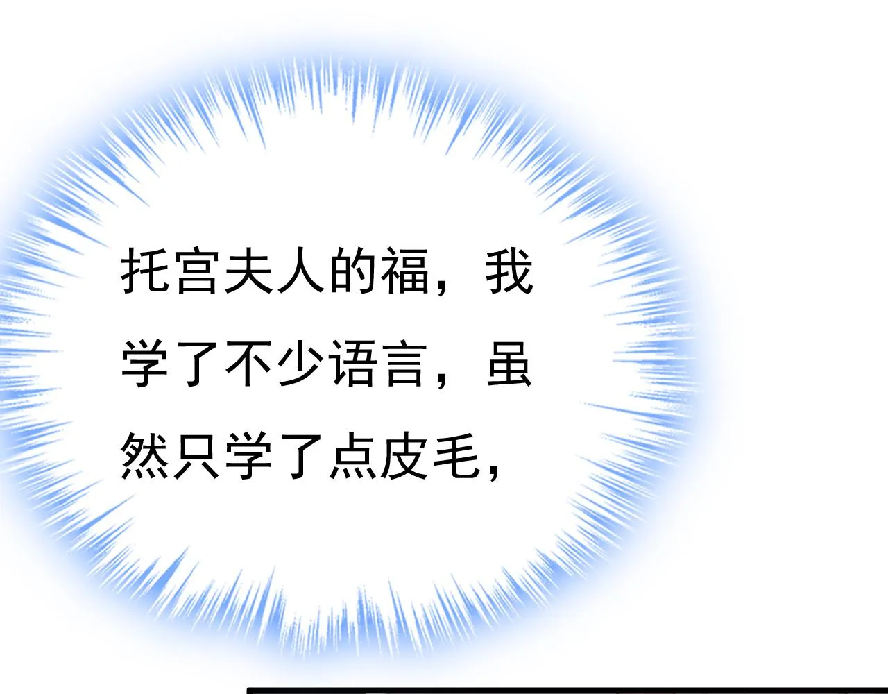 第502话我的儿子呢？ 第50页