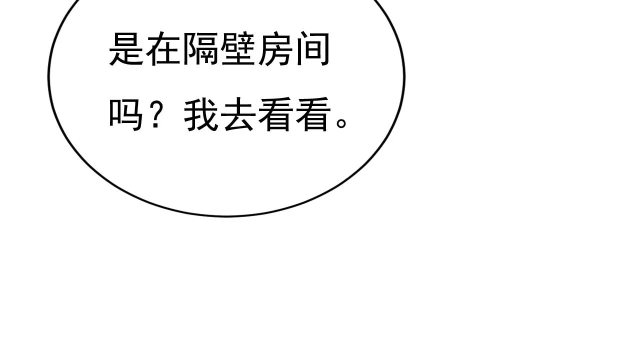 第502话我的儿子呢？ 第85页