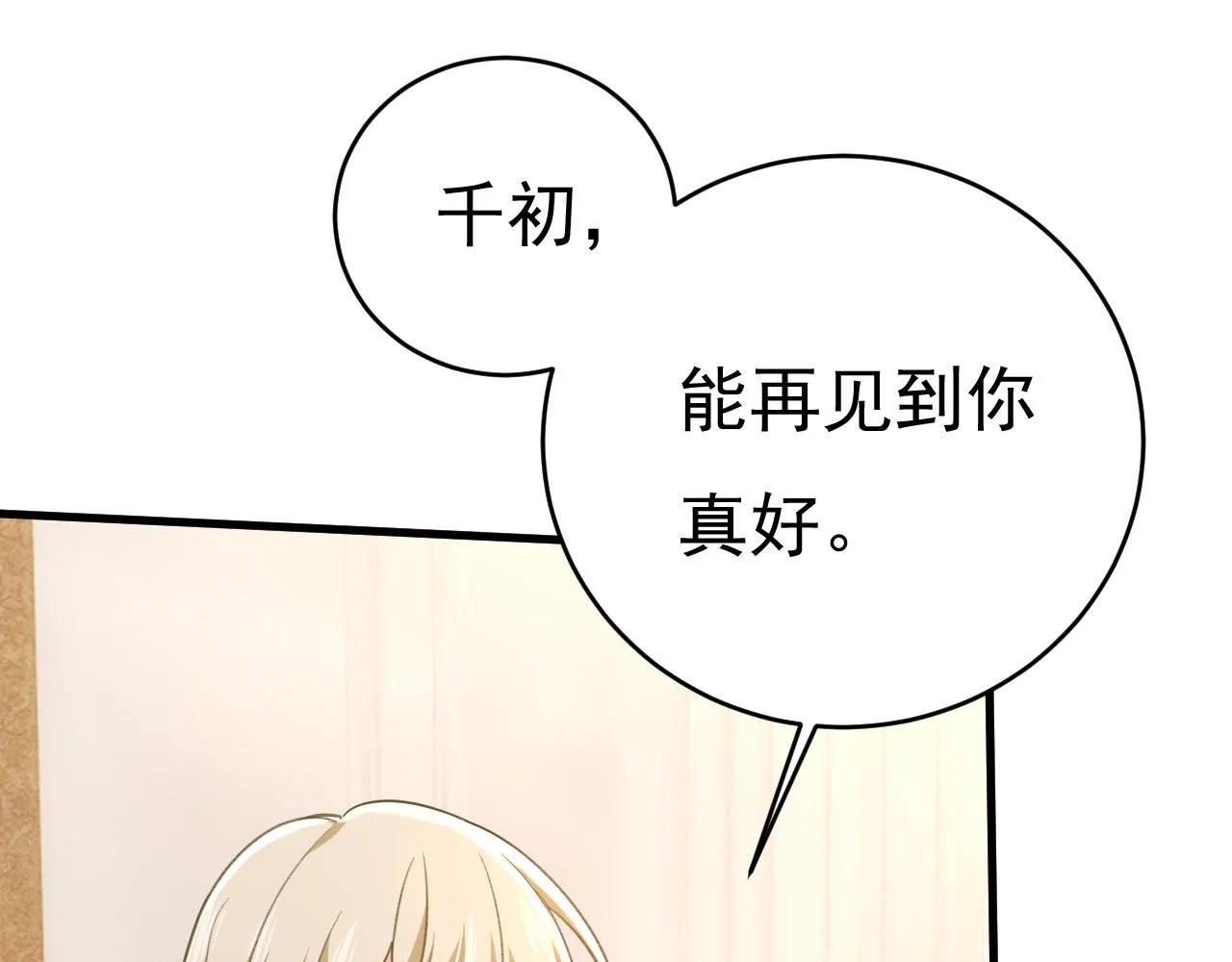 第499话我们只是朋友？ 第8页