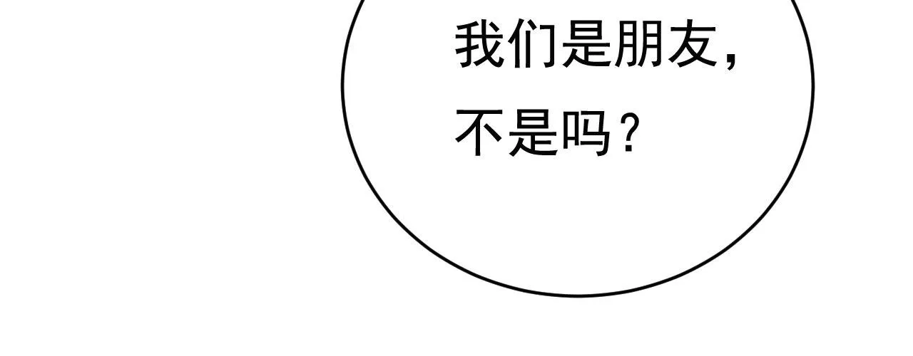 第499话我们只是朋友？ 第21页