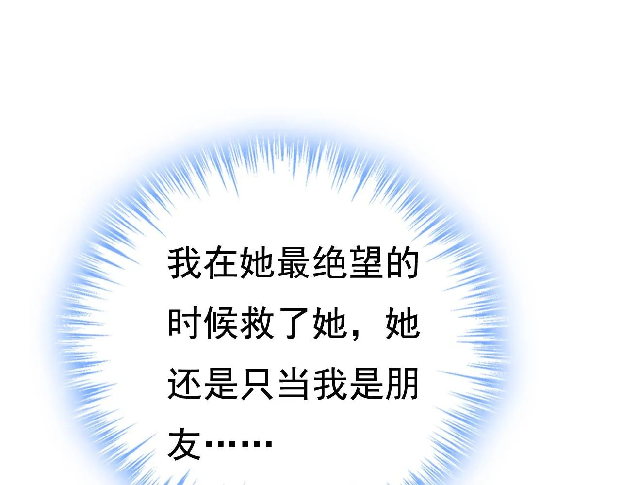 第499话我们只是朋友？ 第24页