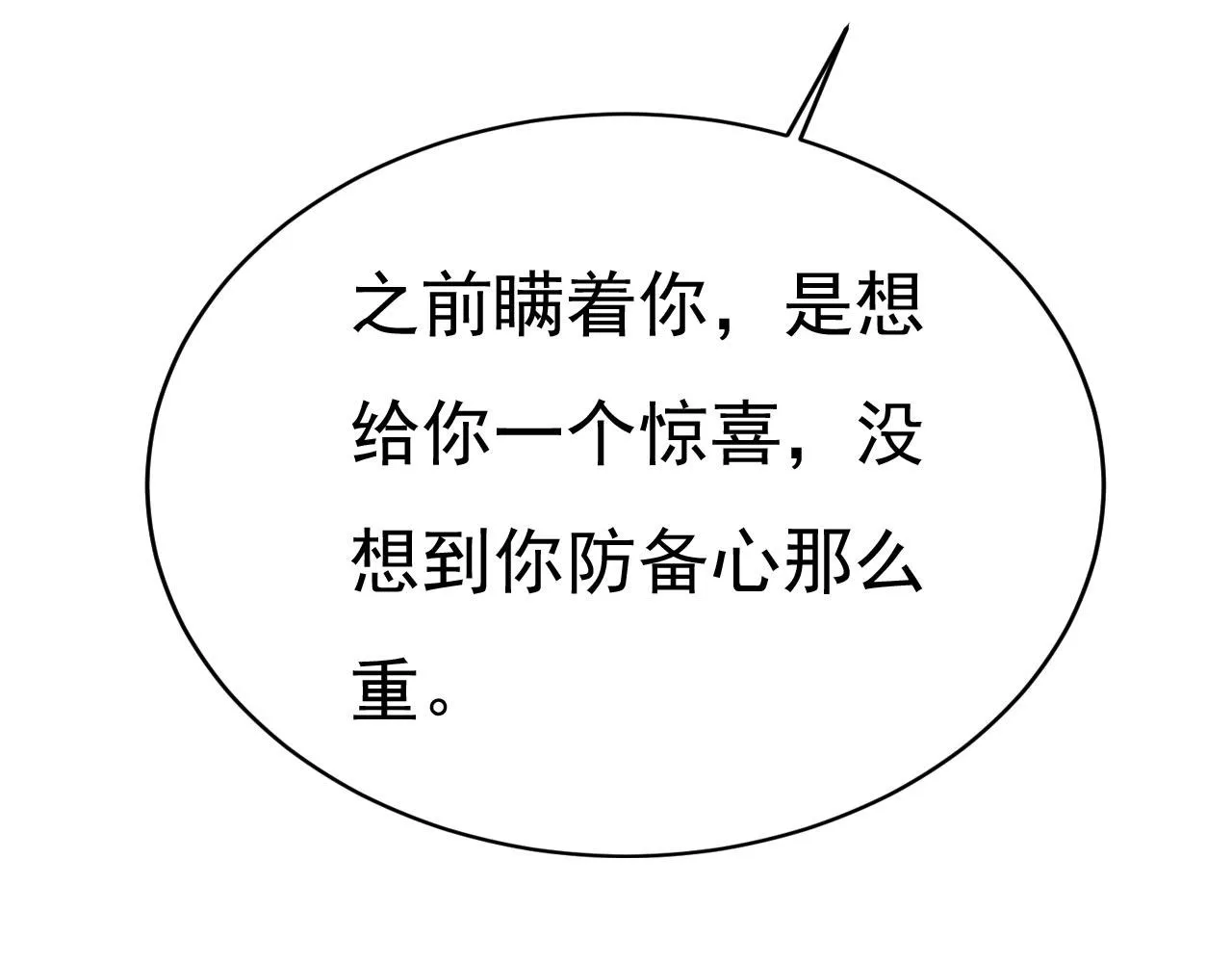 第499话我们只是朋友？ 第31页