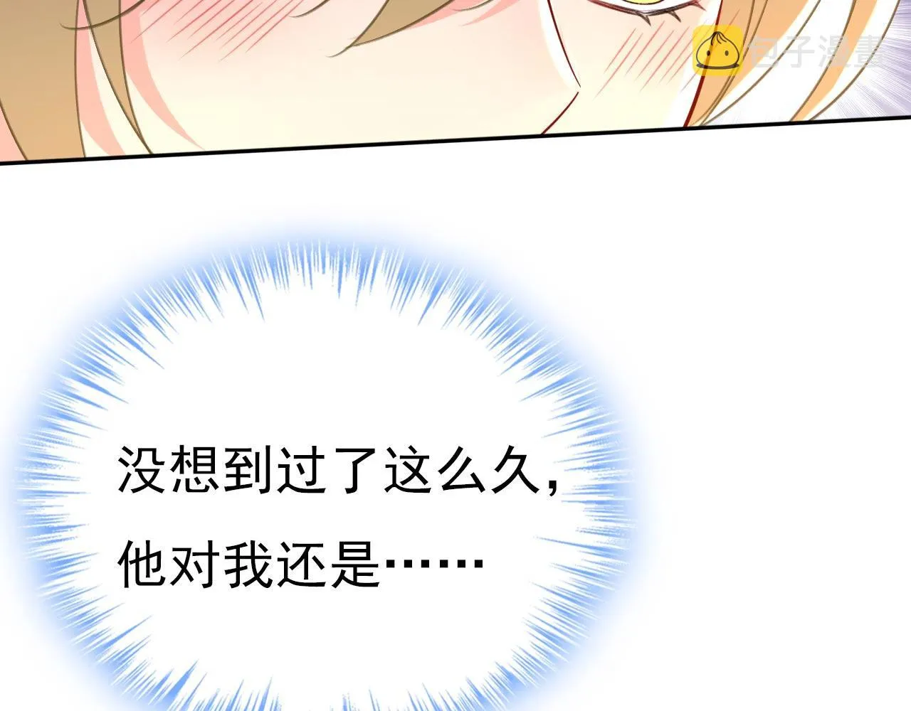 第499话我们只是朋友？ 第40页