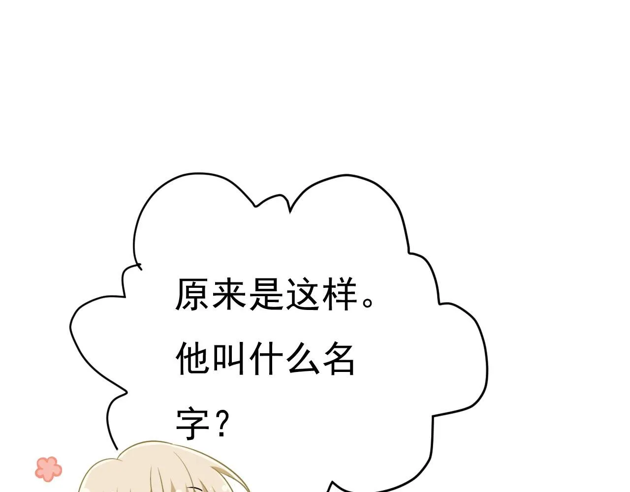 第499话我们只是朋友？ 第53页