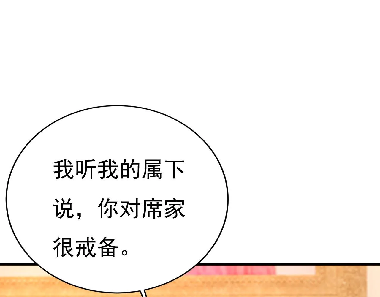 第499话我们只是朋友？ 第65页