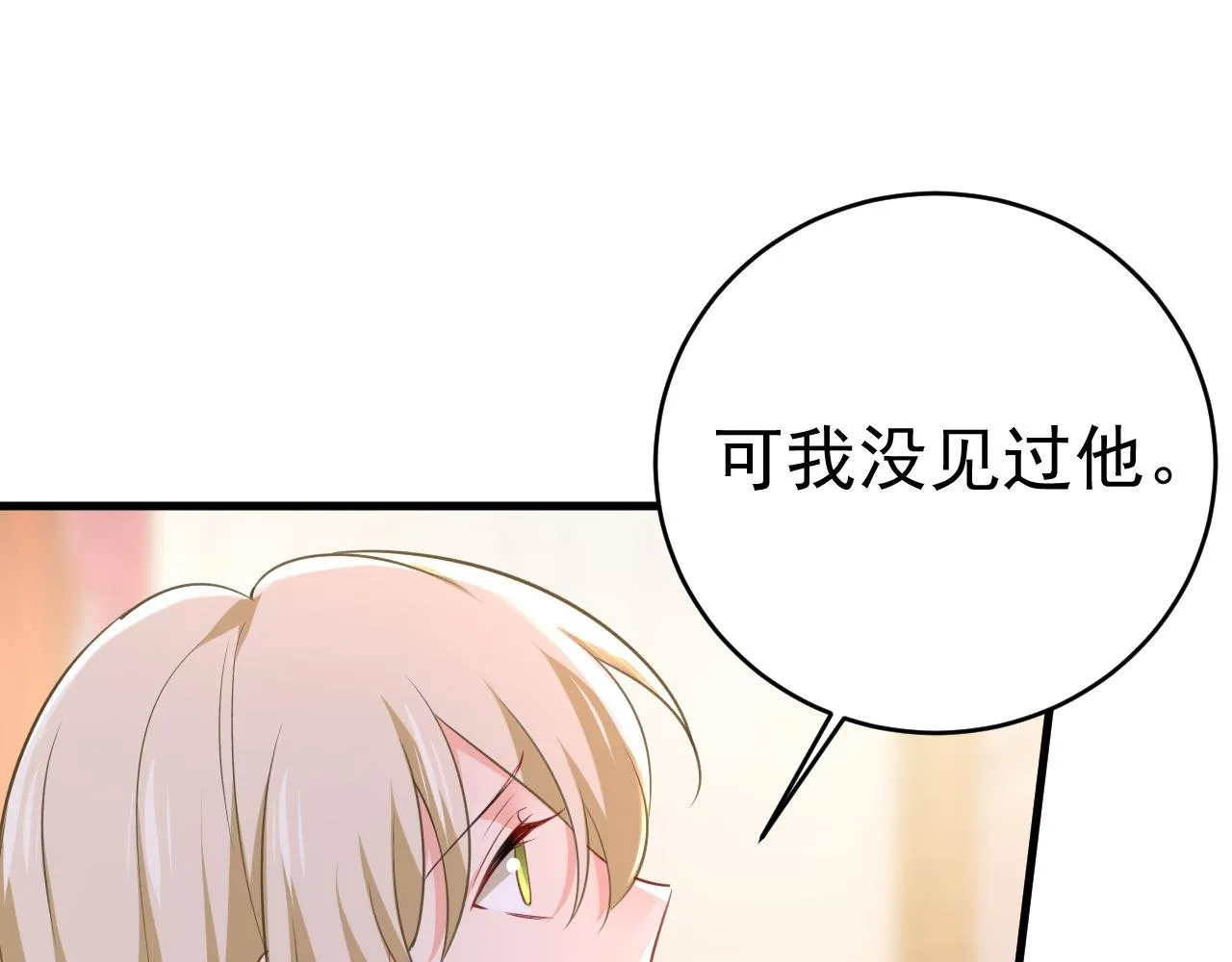 第499话我们只是朋友？ 第85页