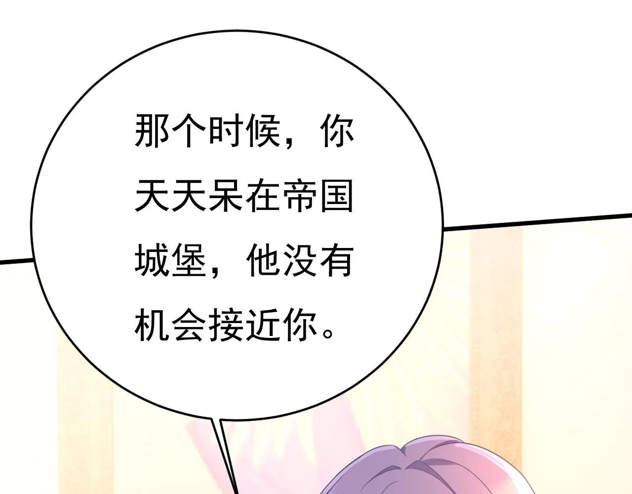 第499话我们只是朋友？ 第87页