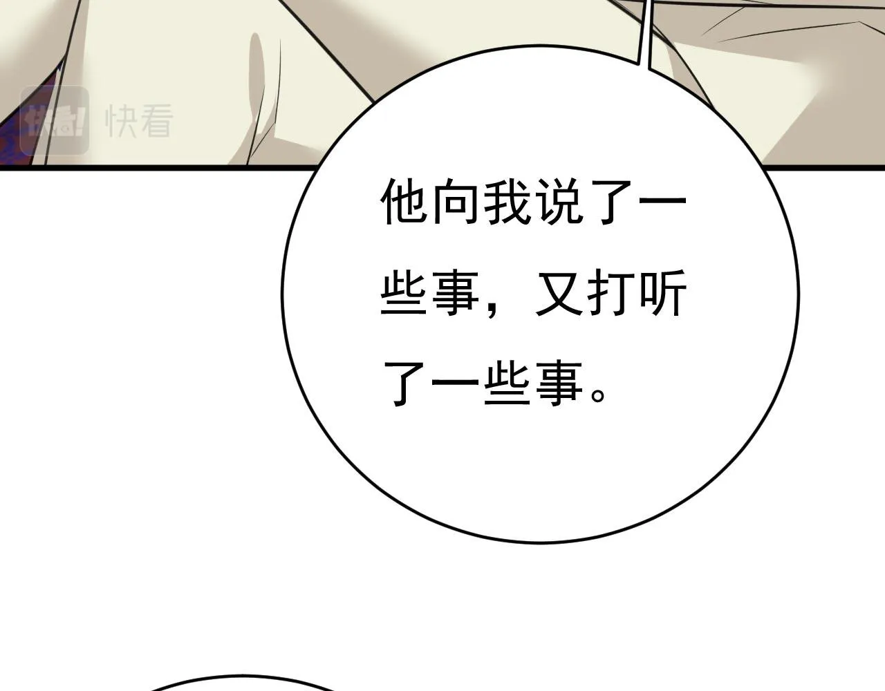 第499话我们只是朋友？ 第90页