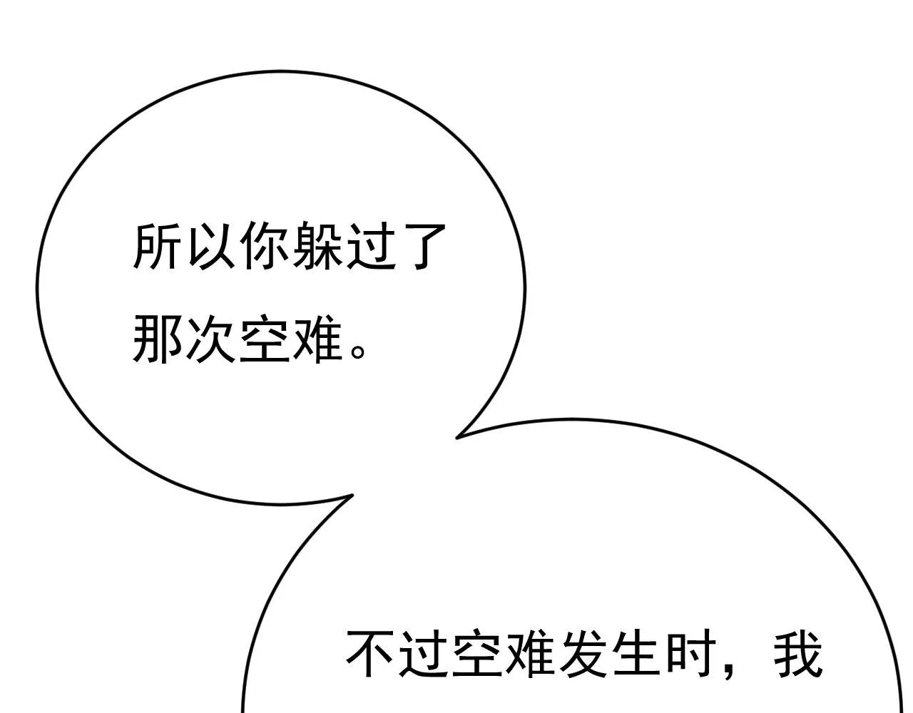 第499话我们只是朋友？ 第95页