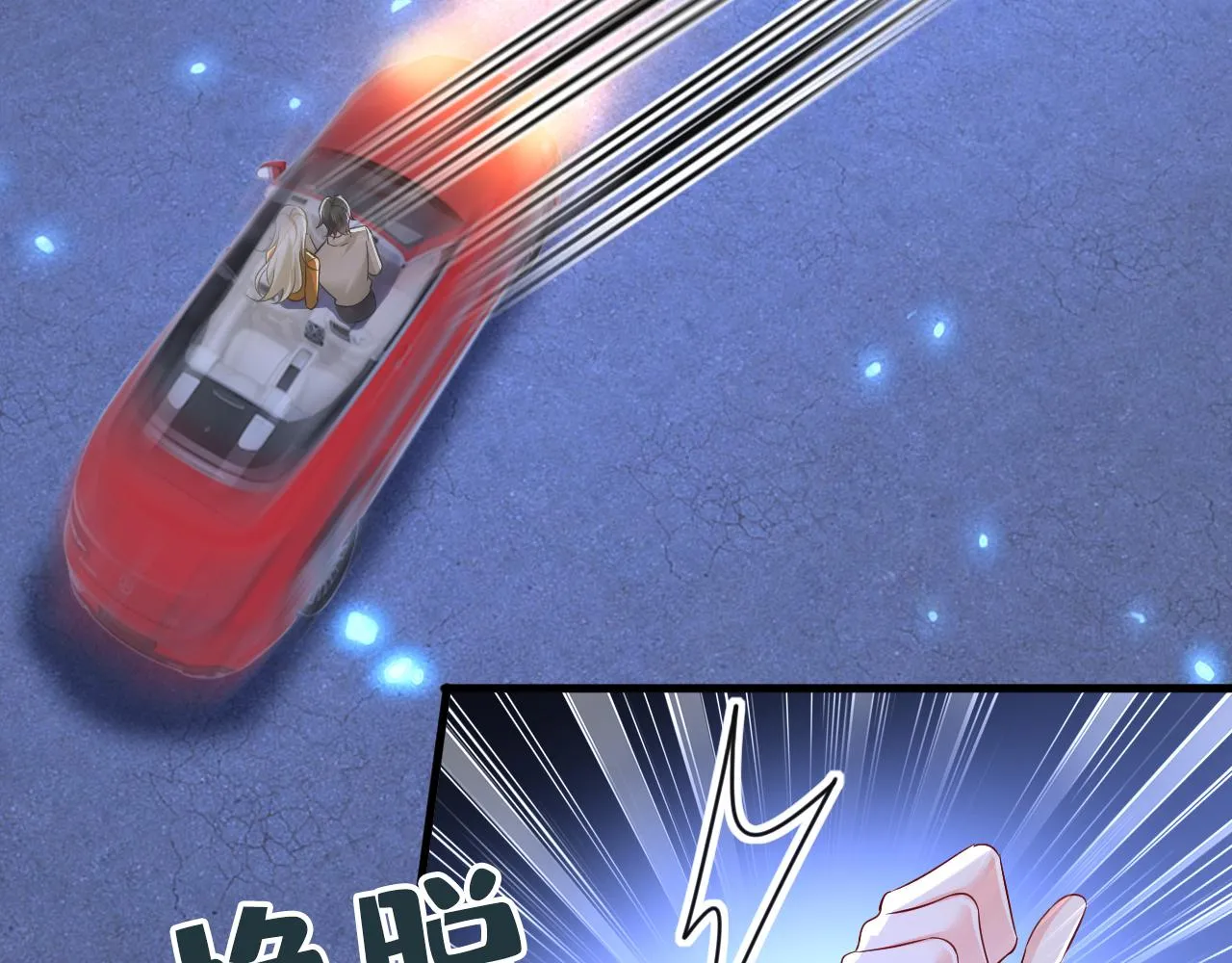 第517话时小念，给我停车！ 第33页