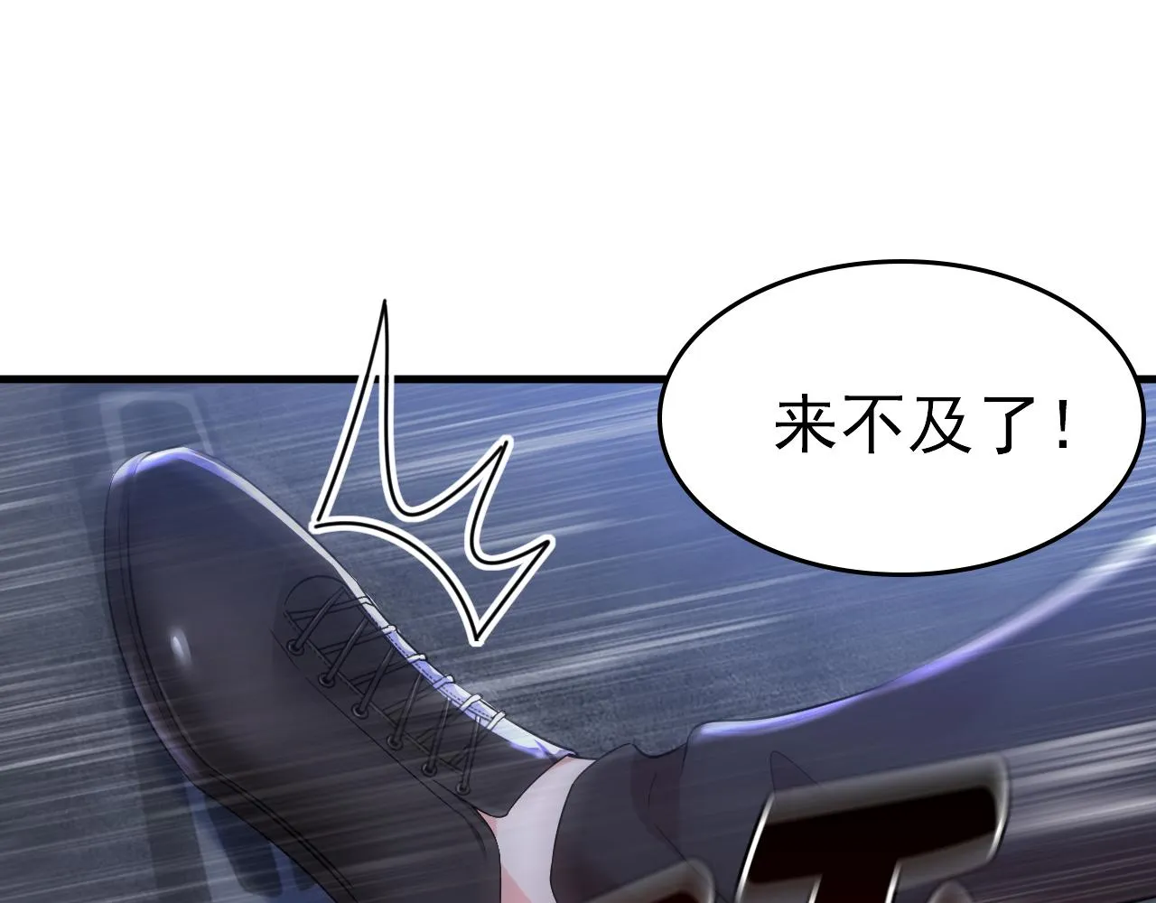 第517话时小念，给我停车！ 第98页