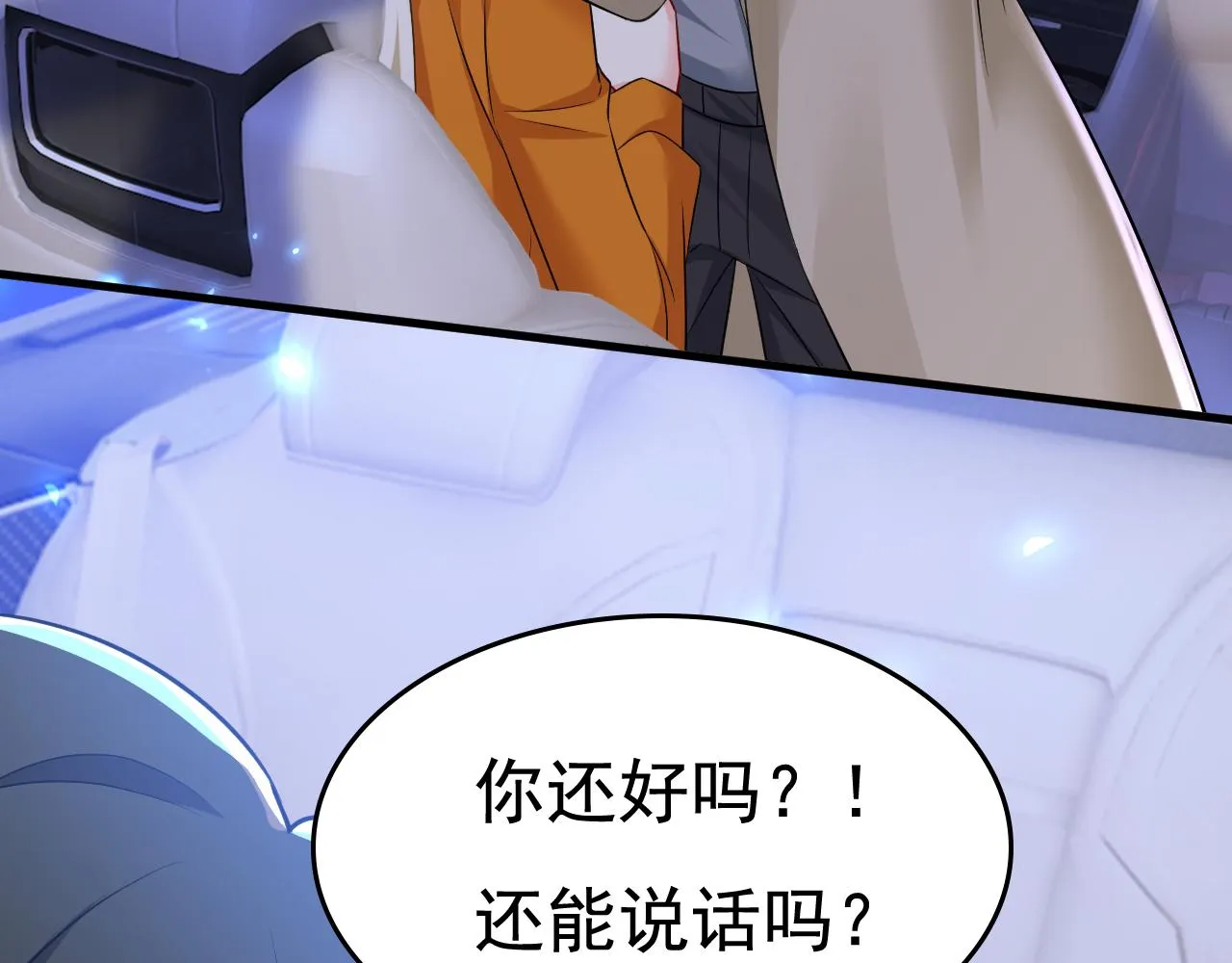 第518话宫欧，你别吓我！ 第12页