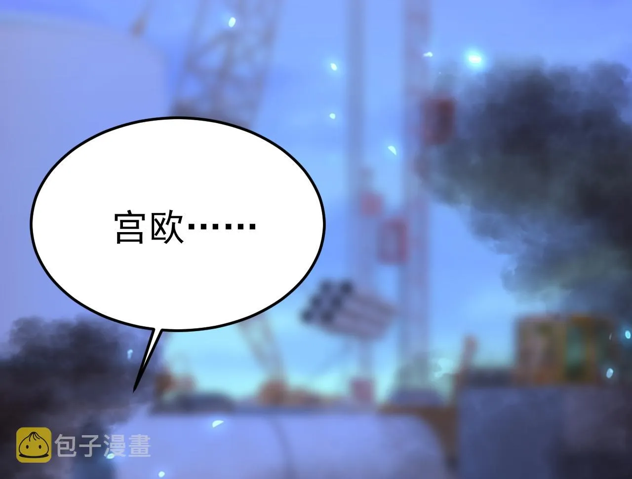 第518话宫欧，你别吓我！ 第22页