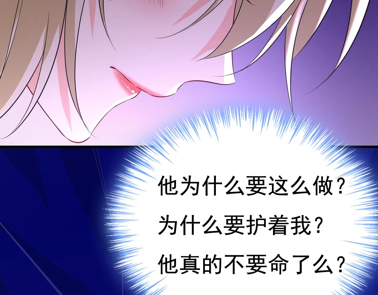 第518话宫欧，你别吓我！ 第57页