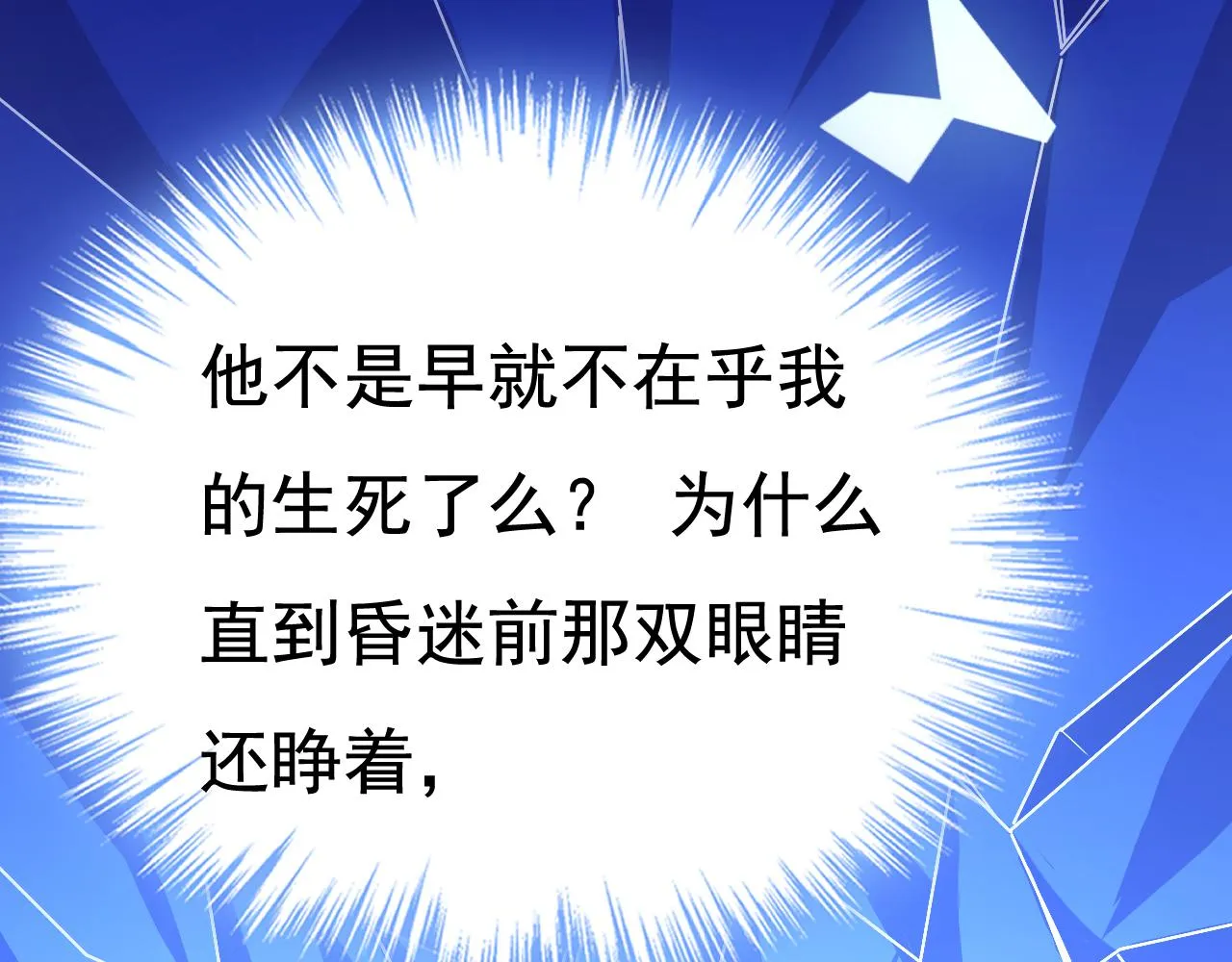 第518话宫欧，你别吓我！ 第59页