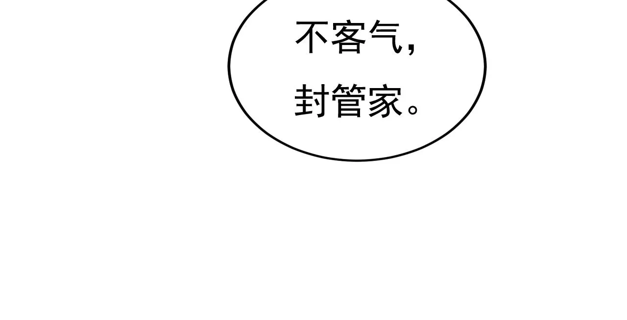 第518话宫欧，你别吓我！ 第72页