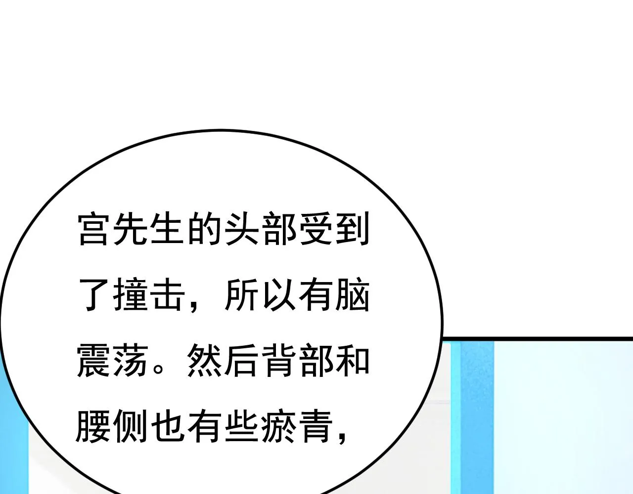 第518话宫欧，你别吓我！ 第73页
