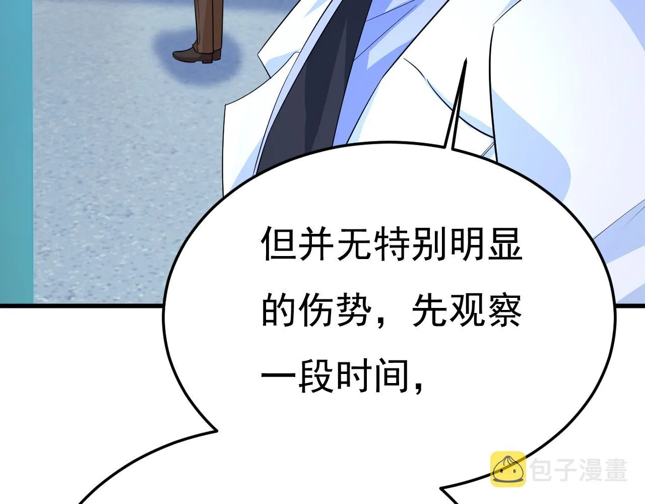 第518话宫欧，你别吓我！ 第76页