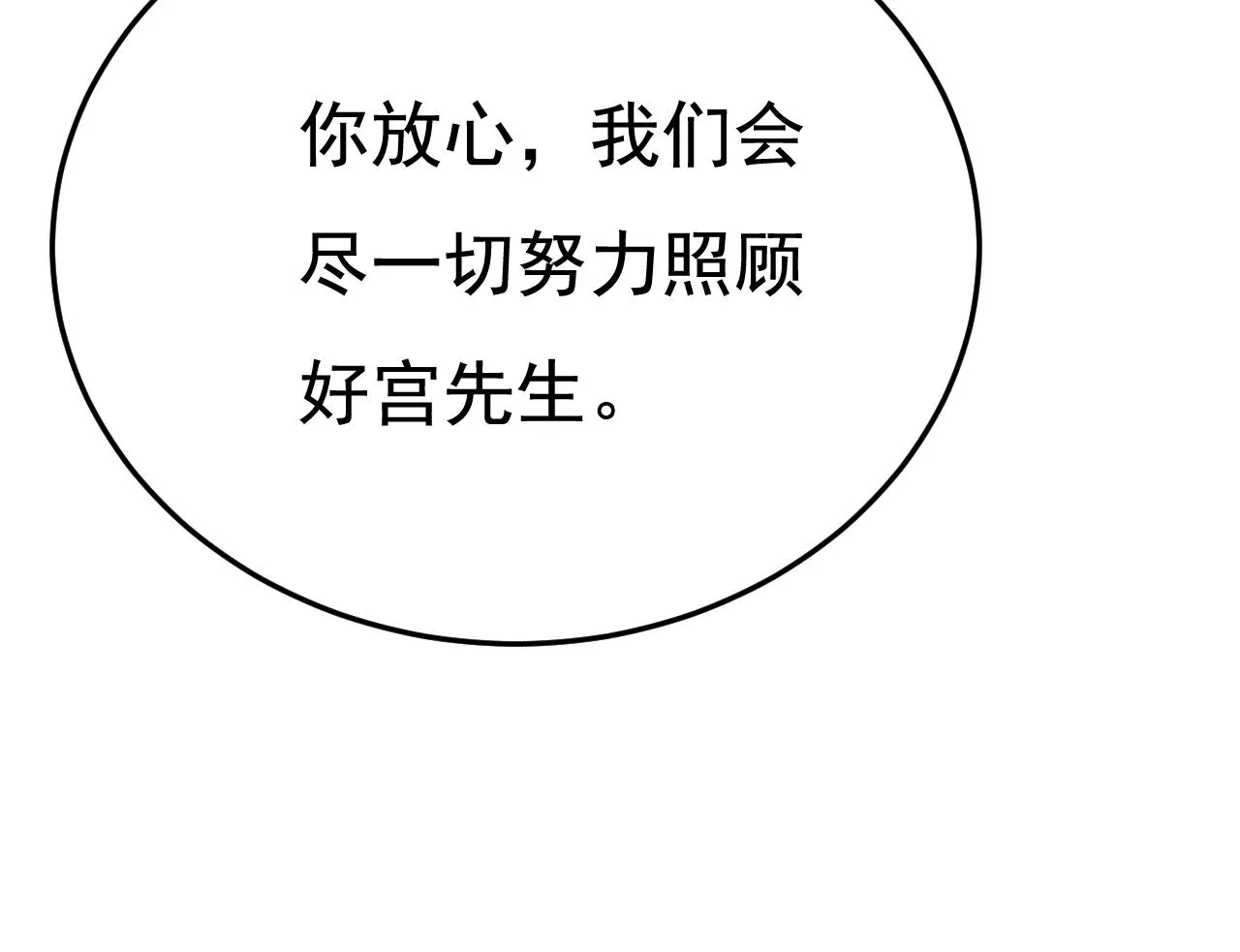第518话宫欧，你别吓我！ 第77页