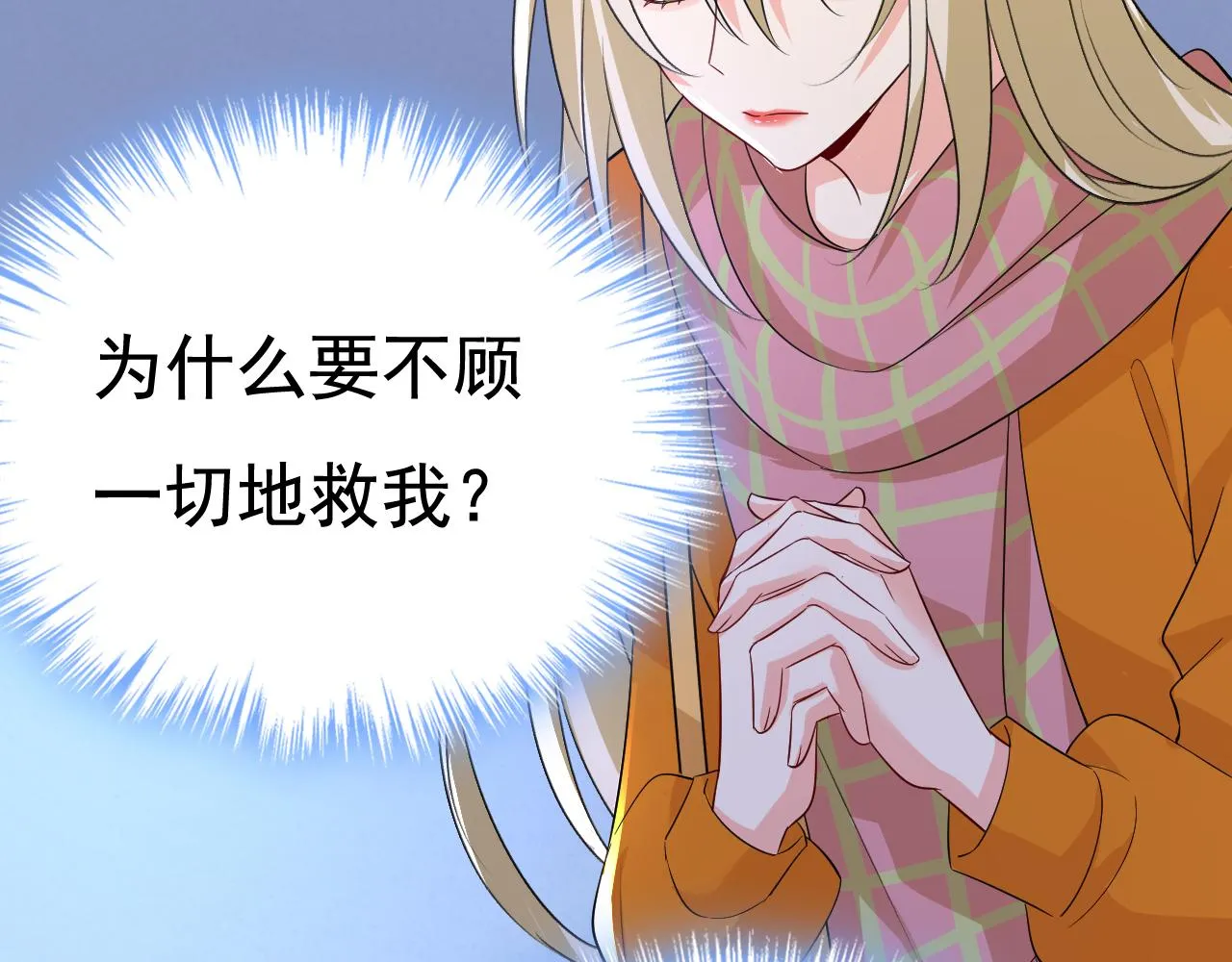 第518话宫欧，你别吓我！ 第86页